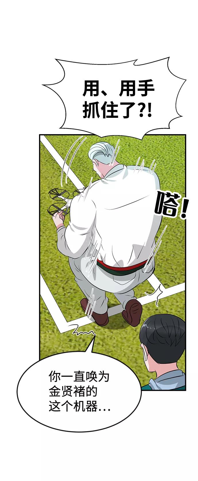 《我把社长解锁了》第45话 第7页