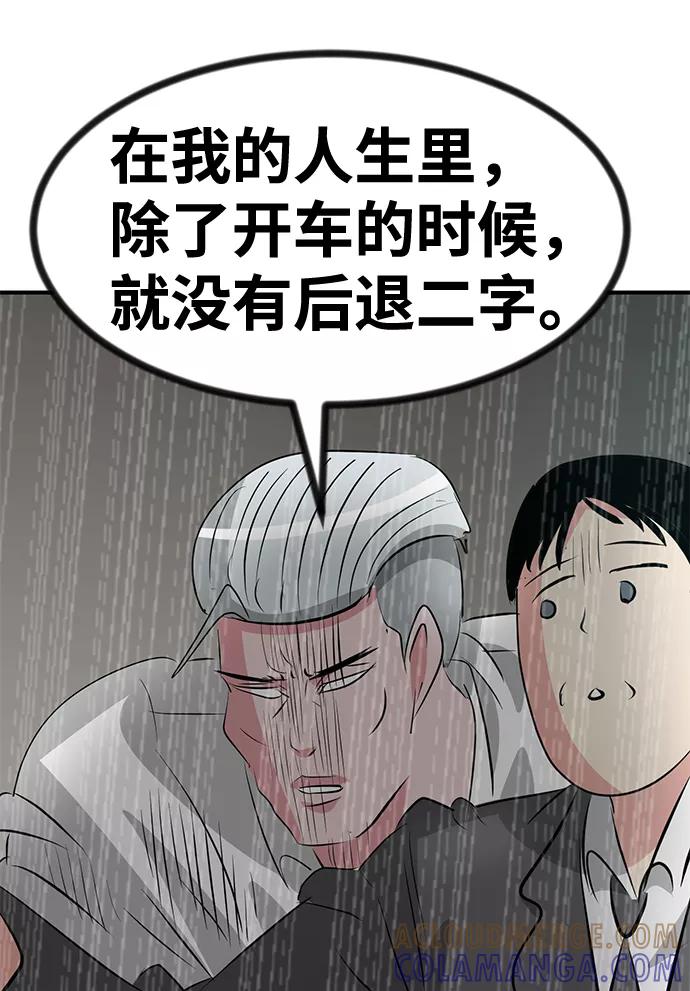 《我把社长解锁了》第45话 第61页