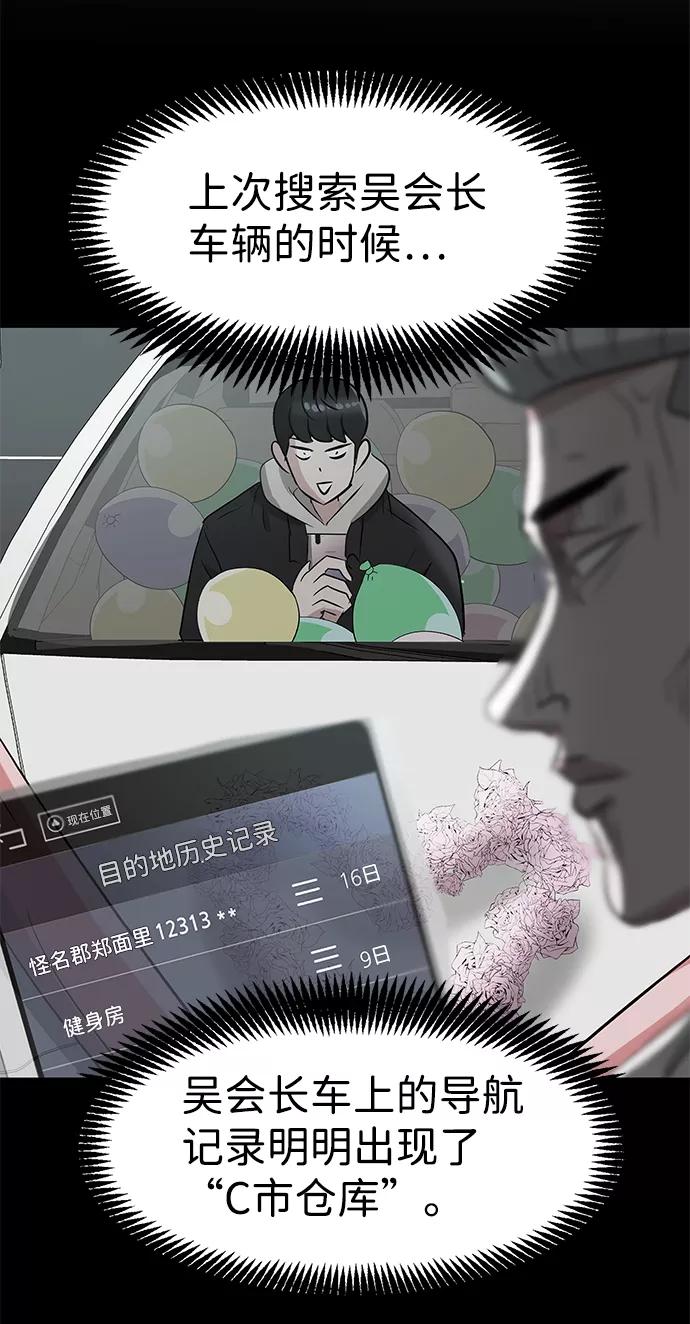 《我把社长解锁了》第45话 第83页