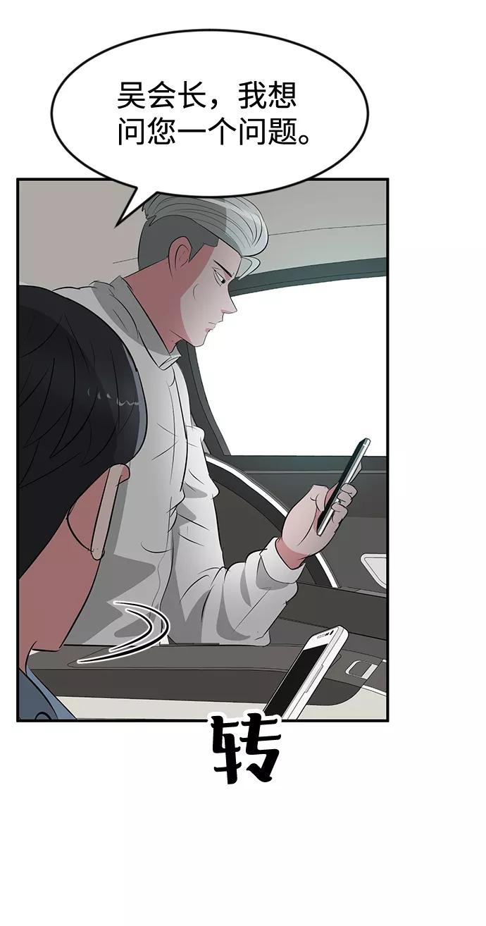 《我把社长解锁了》第45话 第79页