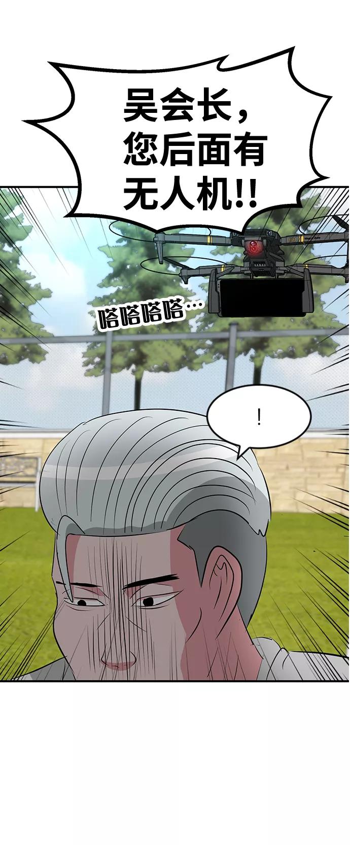 《我把社长解锁了》第45话 第27页