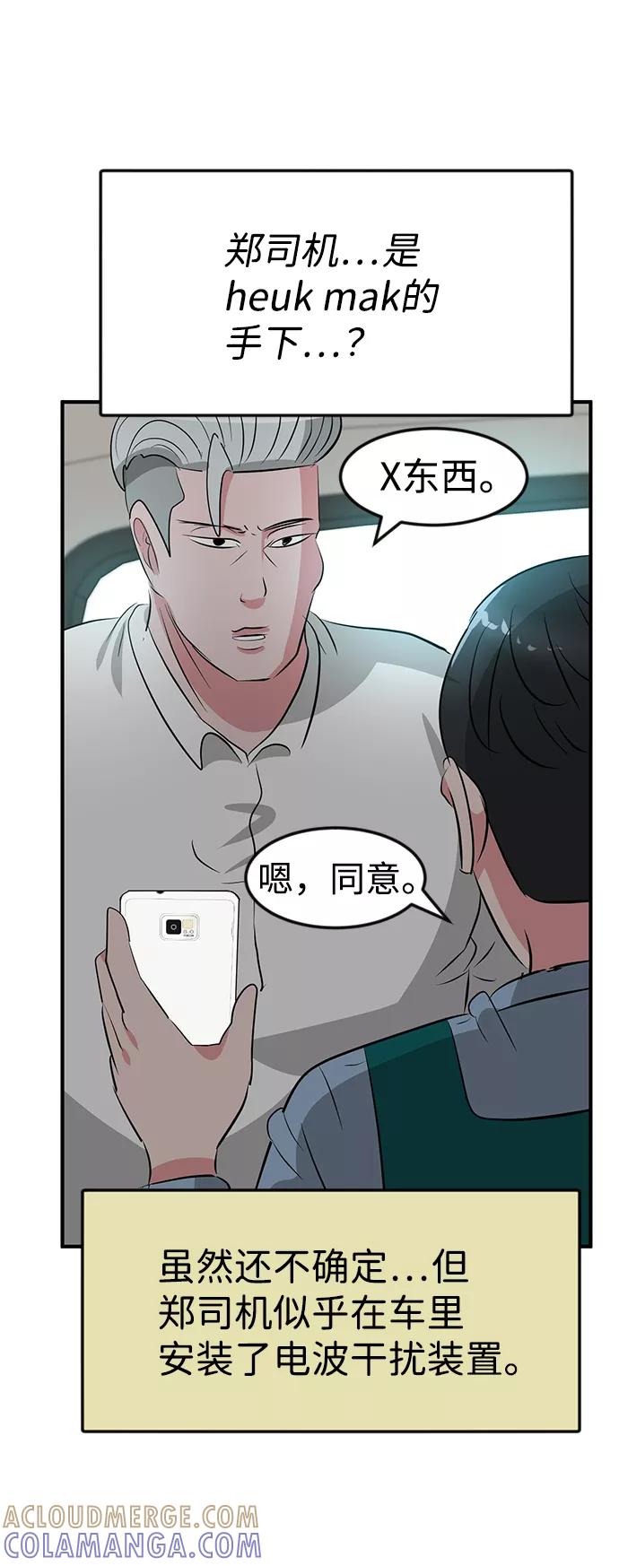 《我把社长解锁了》第45话 第97页