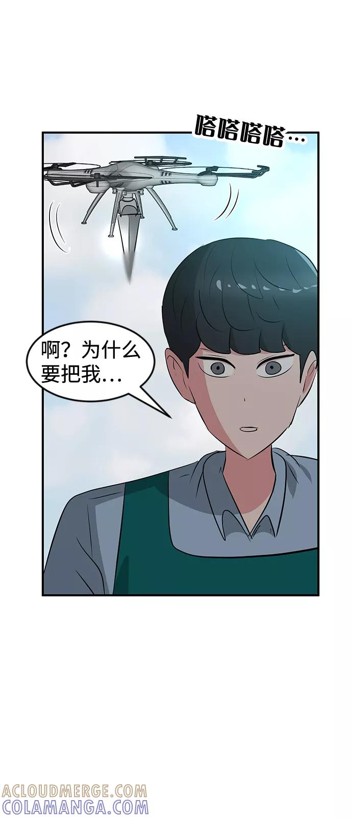 《我把社长解锁了》第45话 第9页