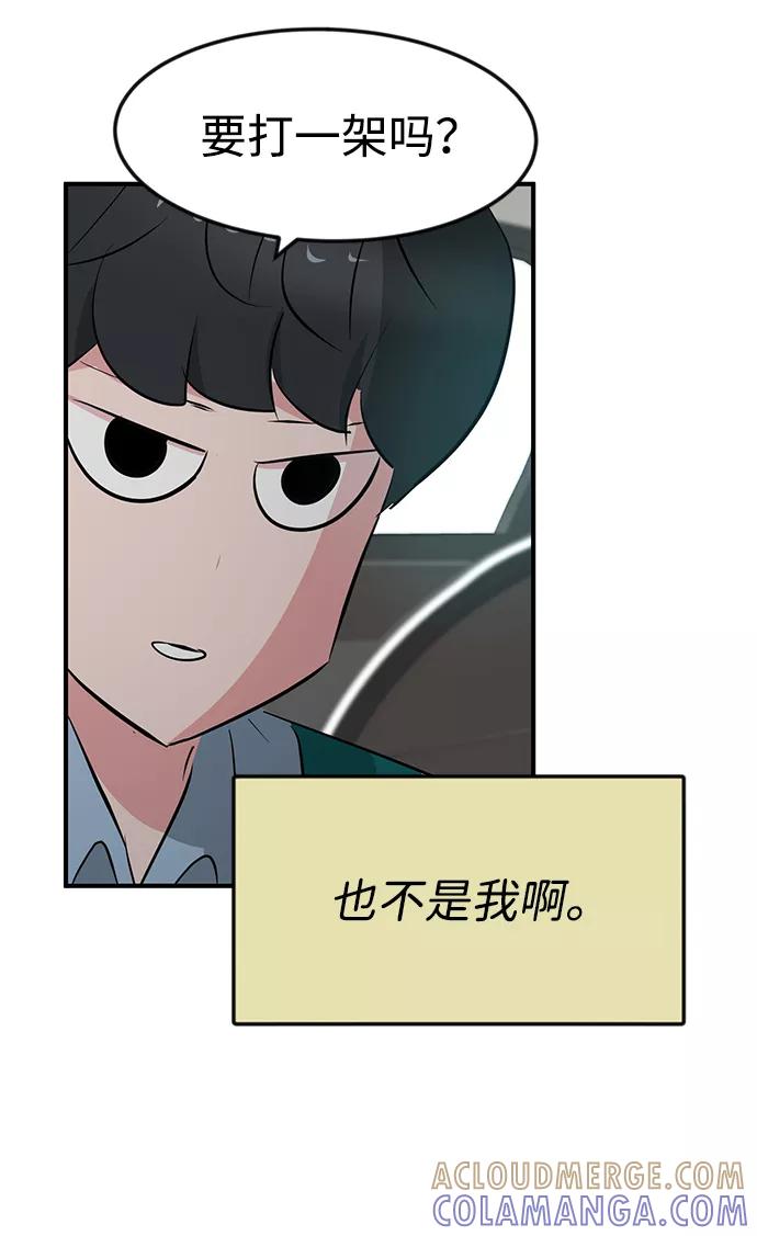 《我把社长解锁了》第45话 第93页