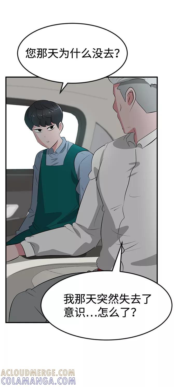 《我把社长解锁了》第45话 第81页