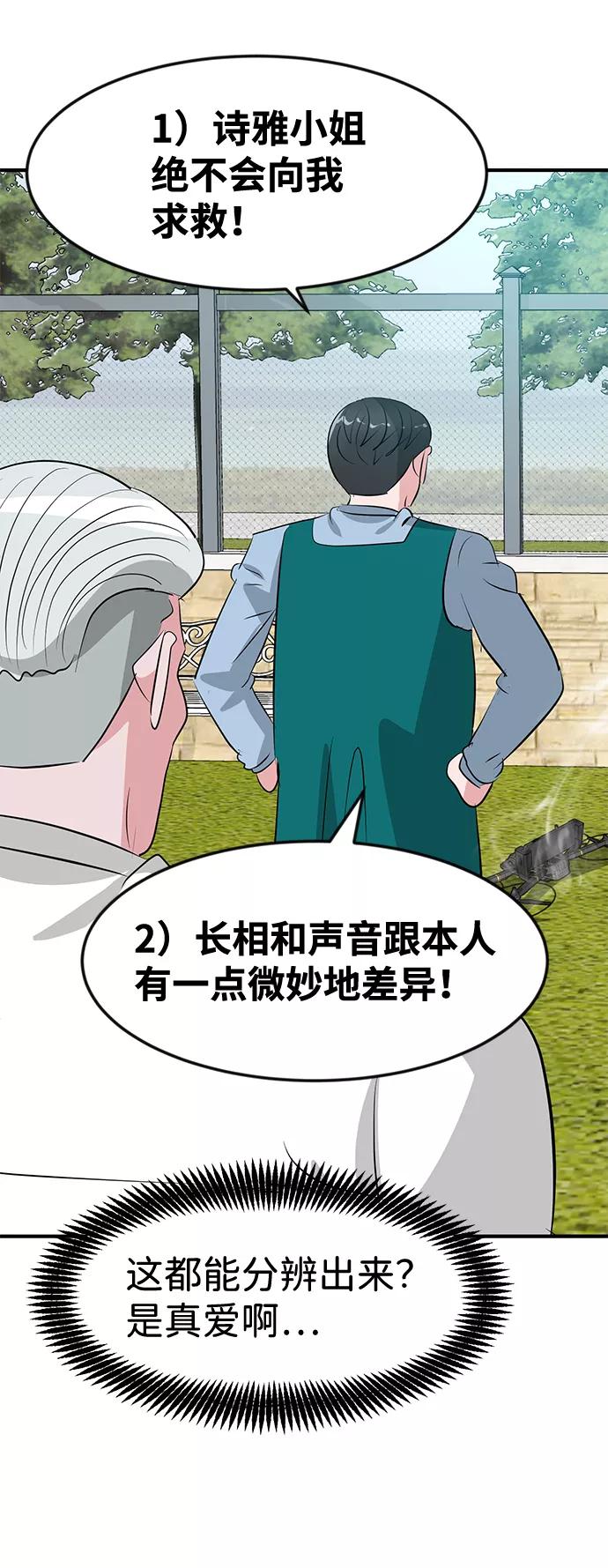 《我把社长解锁了》第45话 第50页