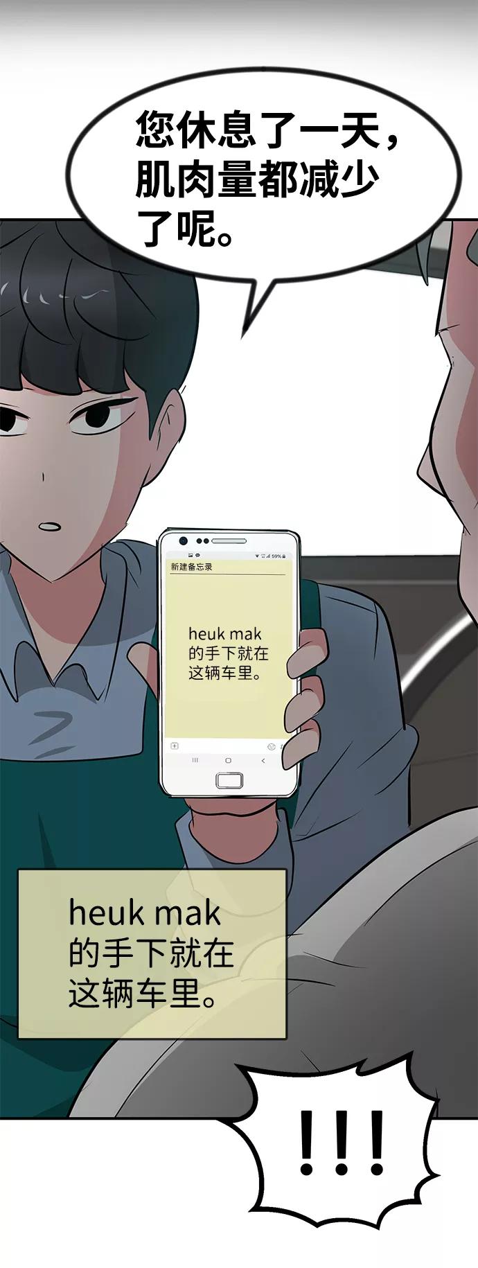 《我把社长解锁了》第45话 第90页