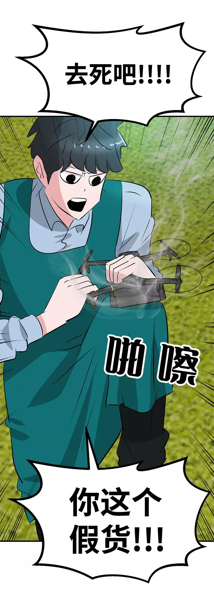 《我把社长解锁了》第45话 第48页