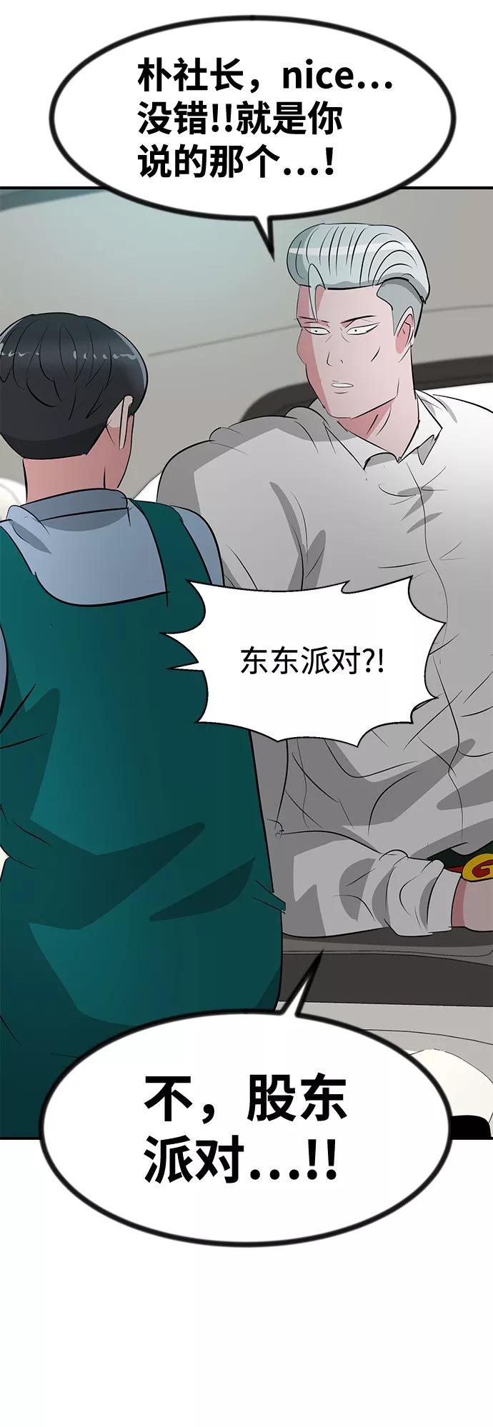 《我把社长解锁了》第45话 第72页