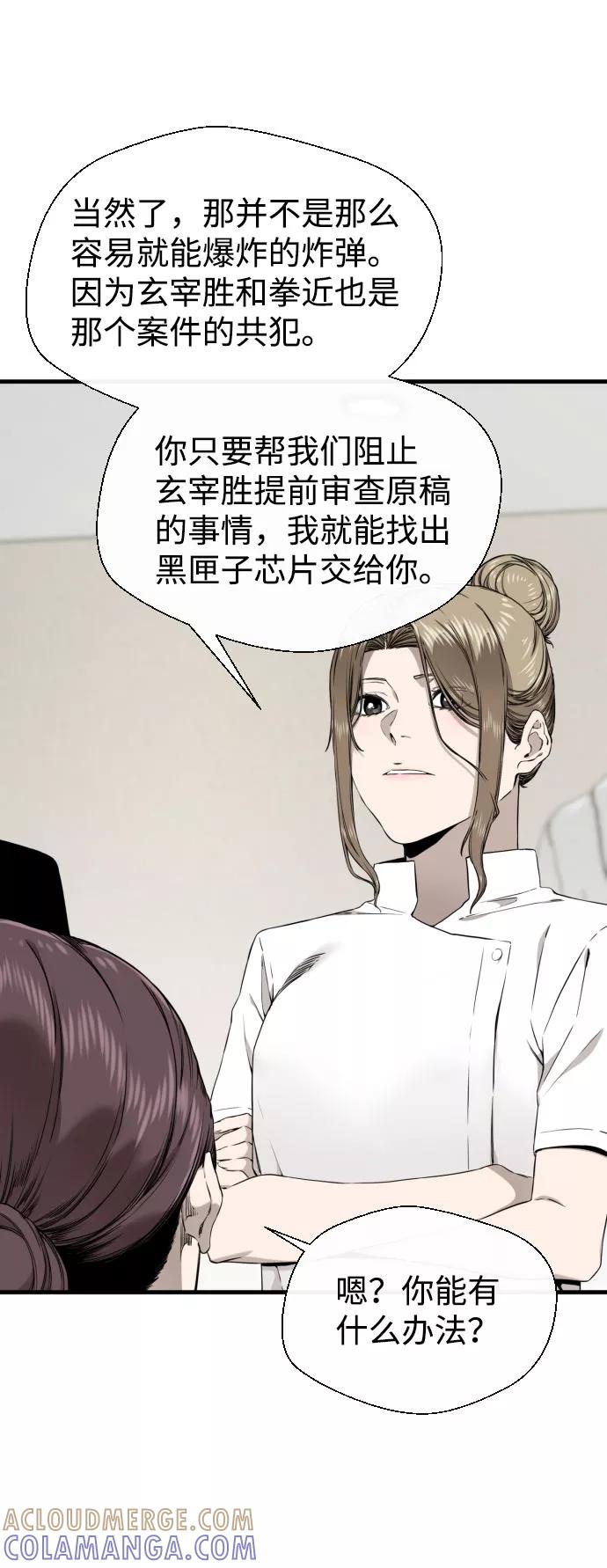 《无痕的一天》第45话 第67页