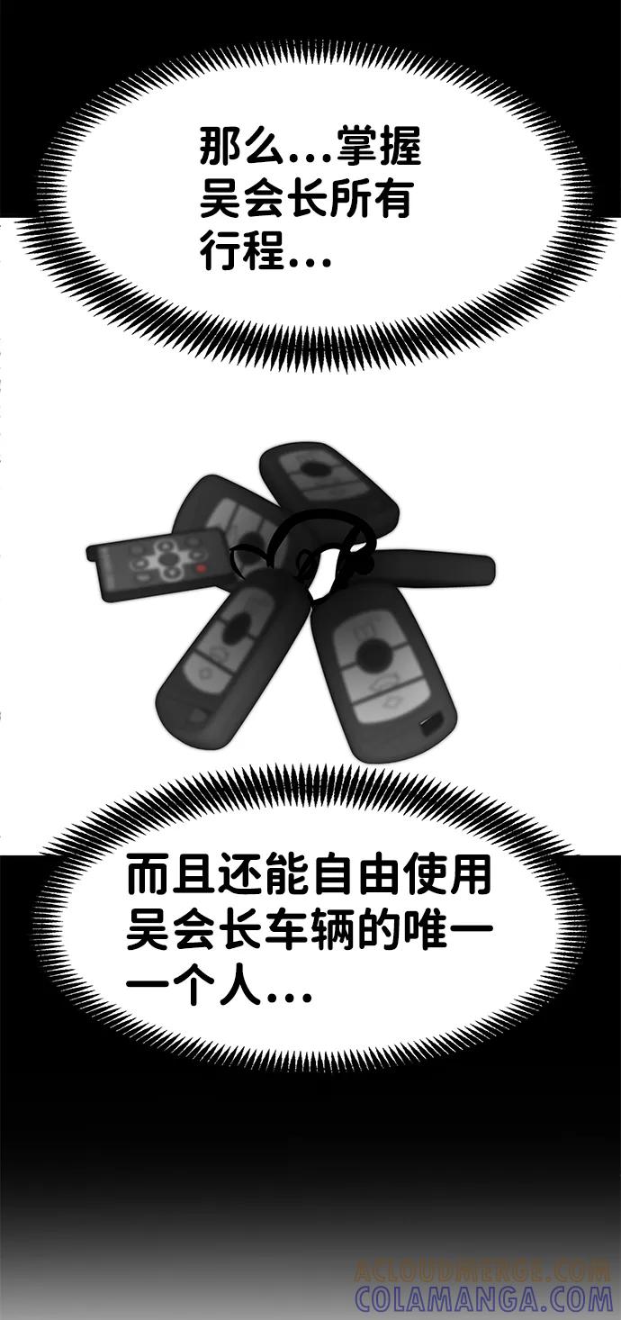 《我把社长解锁了》第45话 第89页