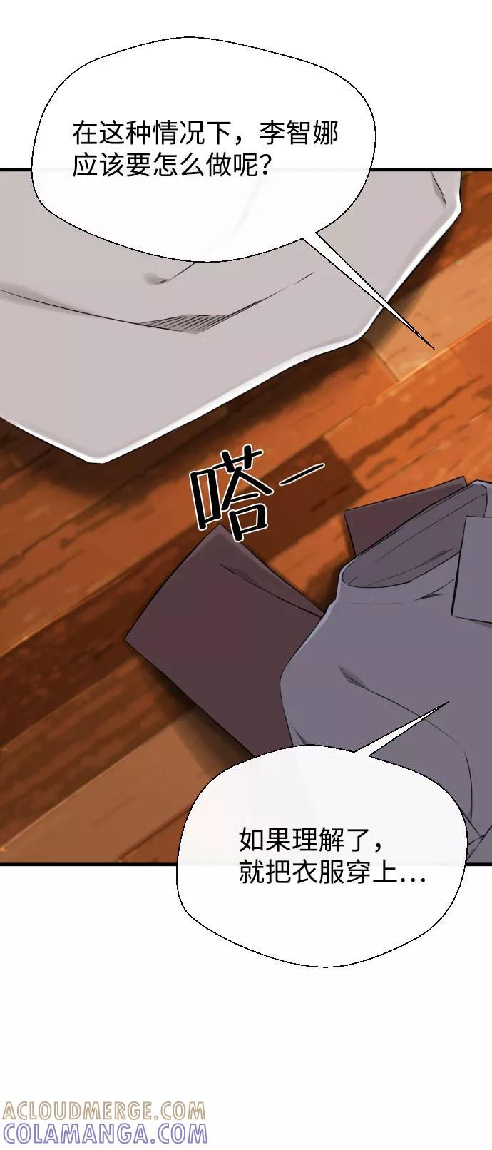《无痕的一天》第45话 第73页
