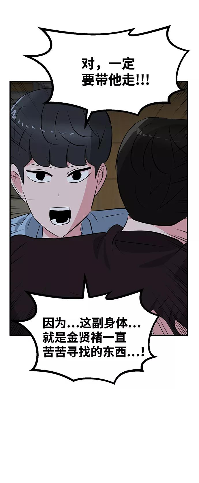 《我把社长解锁了》第45话 第16页