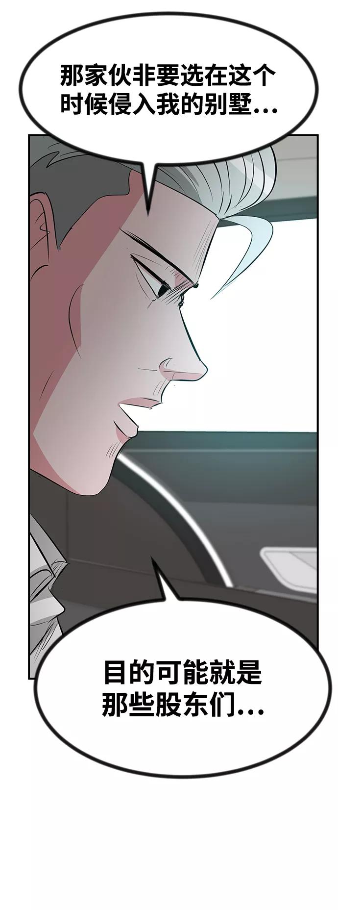 《我把社长解锁了》第45话 第75页