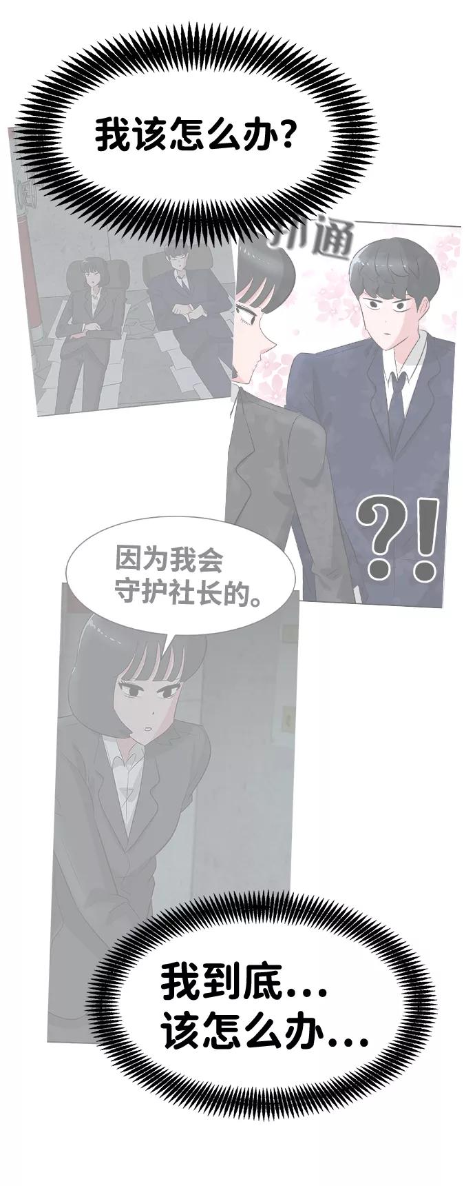 《我把社长解锁了》第45话 第44页