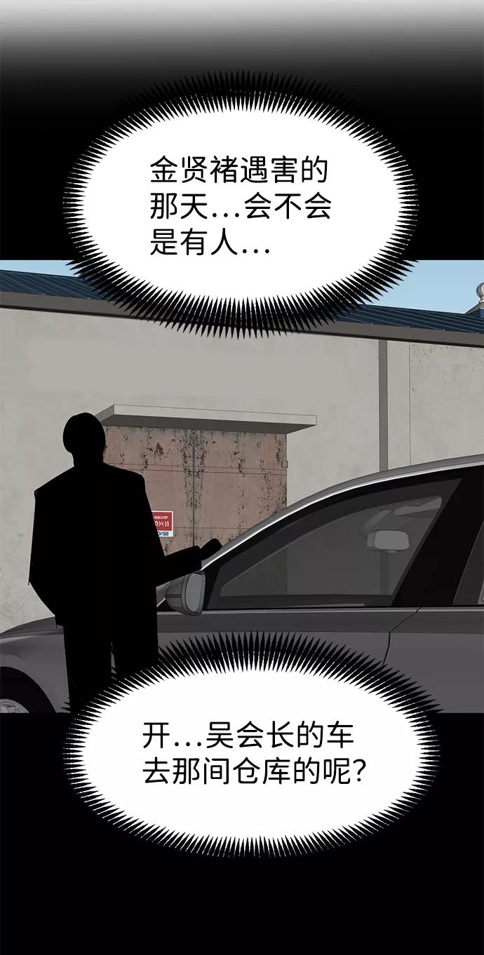 《我把社长解锁了》第45话 第87页