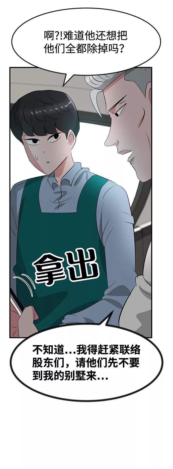 《我把社长解锁了》第45话 第76页