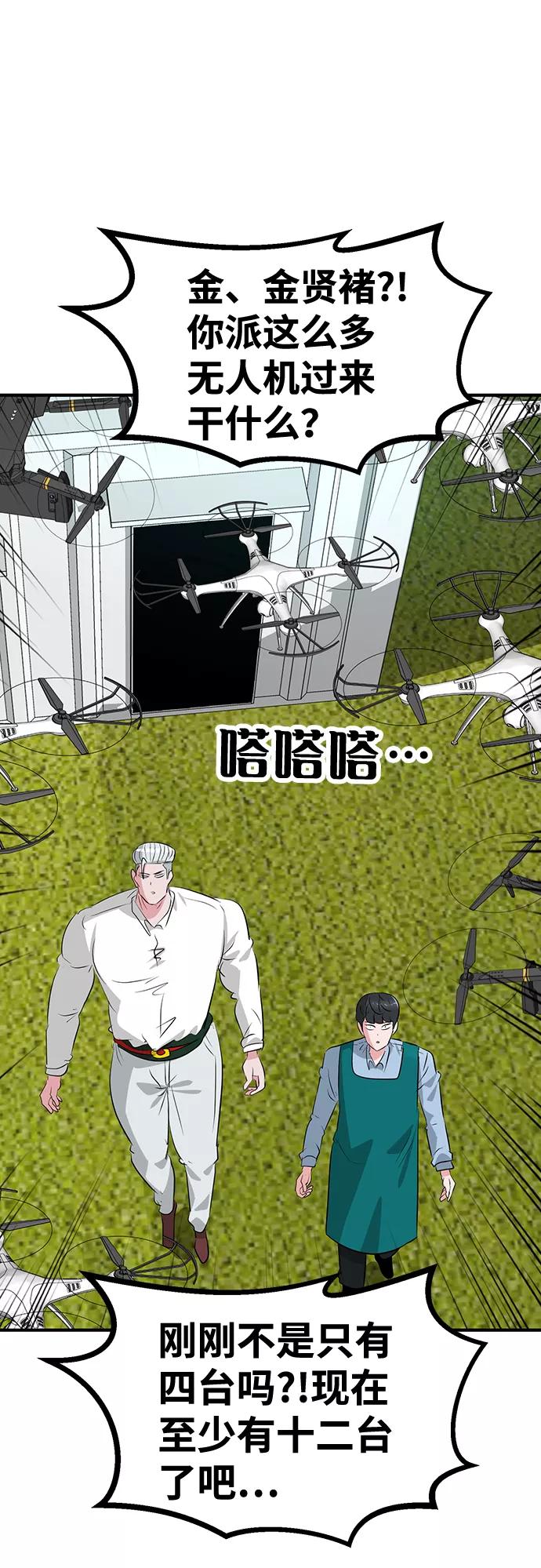 《我把社长解锁了》第45话 第3页