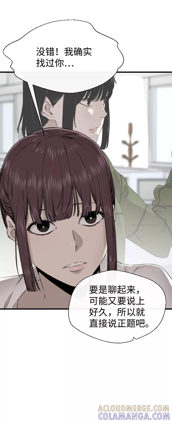 《无痕的一天》第45话 第52页