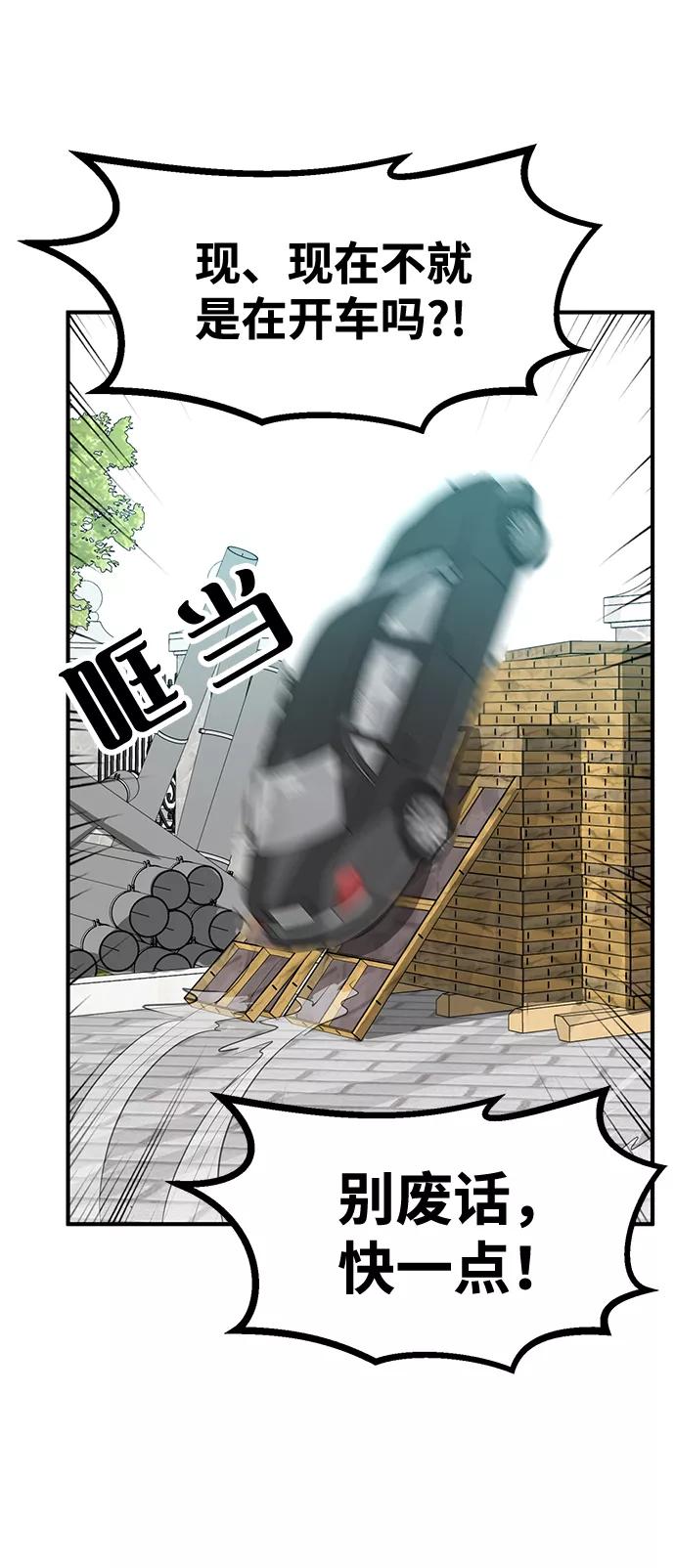 《我把社长解锁了》第45话 第63页