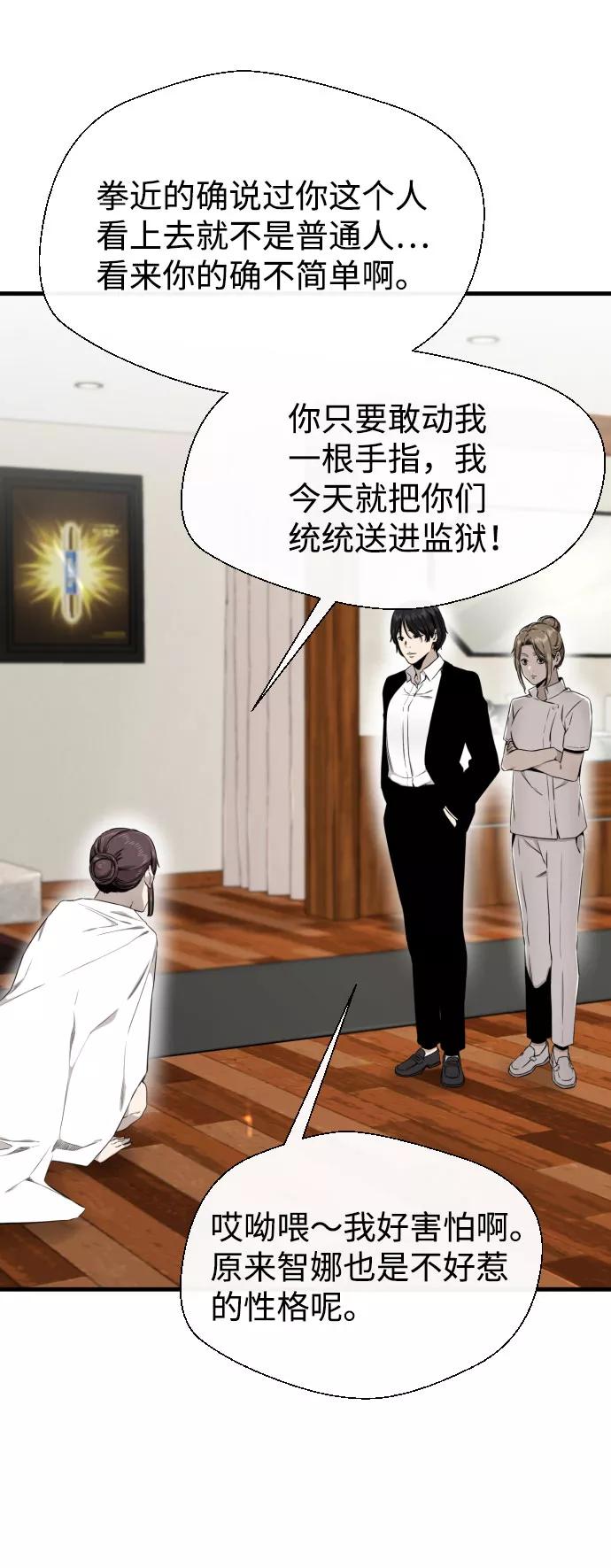 《无痕的一天》第45话 第60页