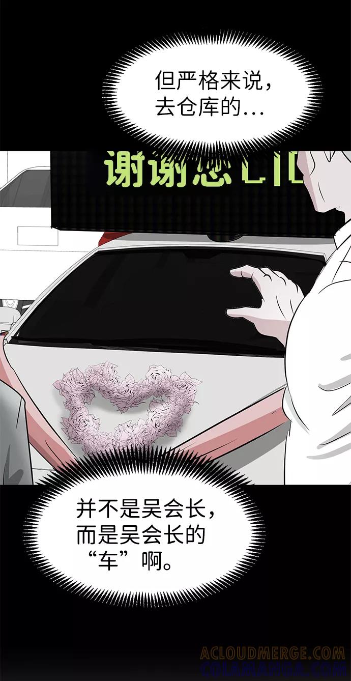 《我把社长解锁了》第45话 第85页