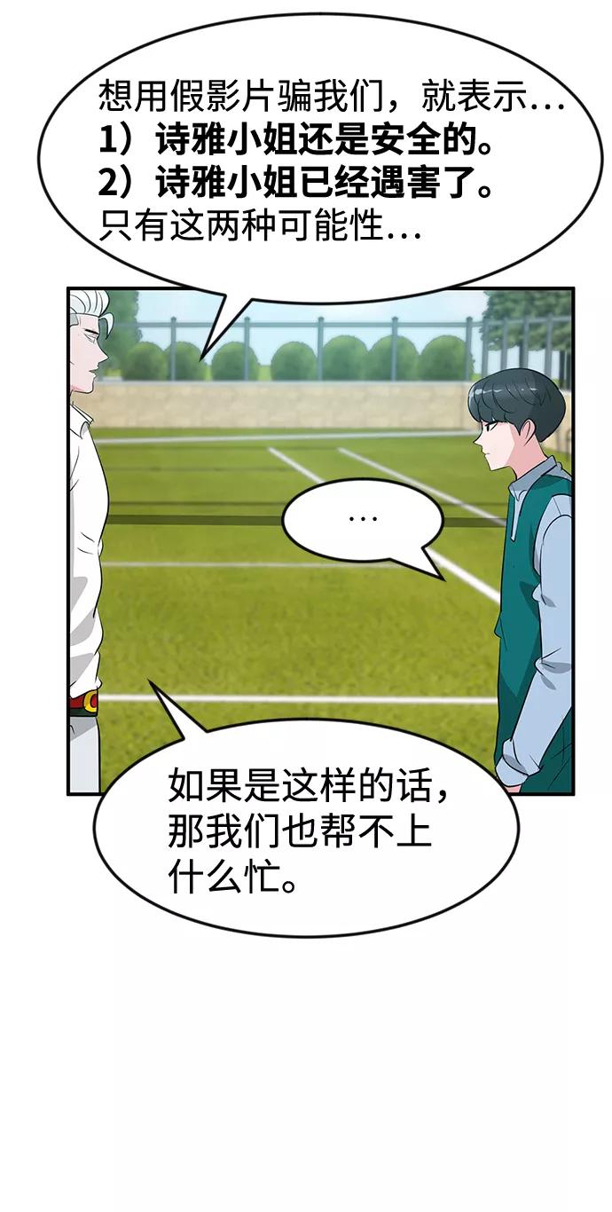 《我把社长解锁了》第45话 第51页