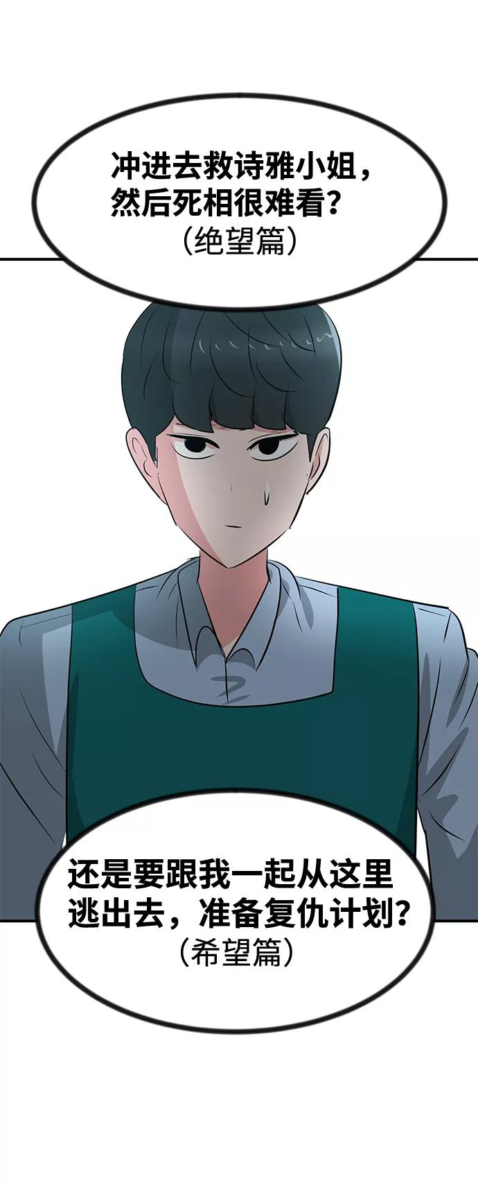 《我把社长解锁了》第45话 第43页
