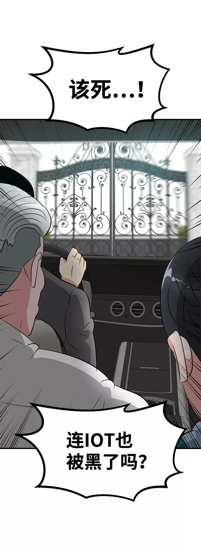 《我把社长解锁了》第45话 第59页