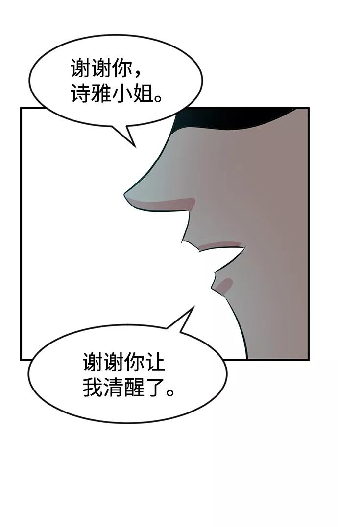《我把社长解锁了》第45话 第47页