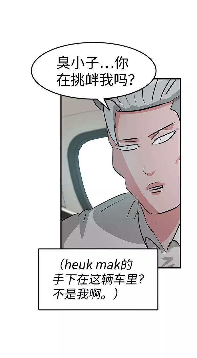 《我把社长解锁了》第45话 第92页