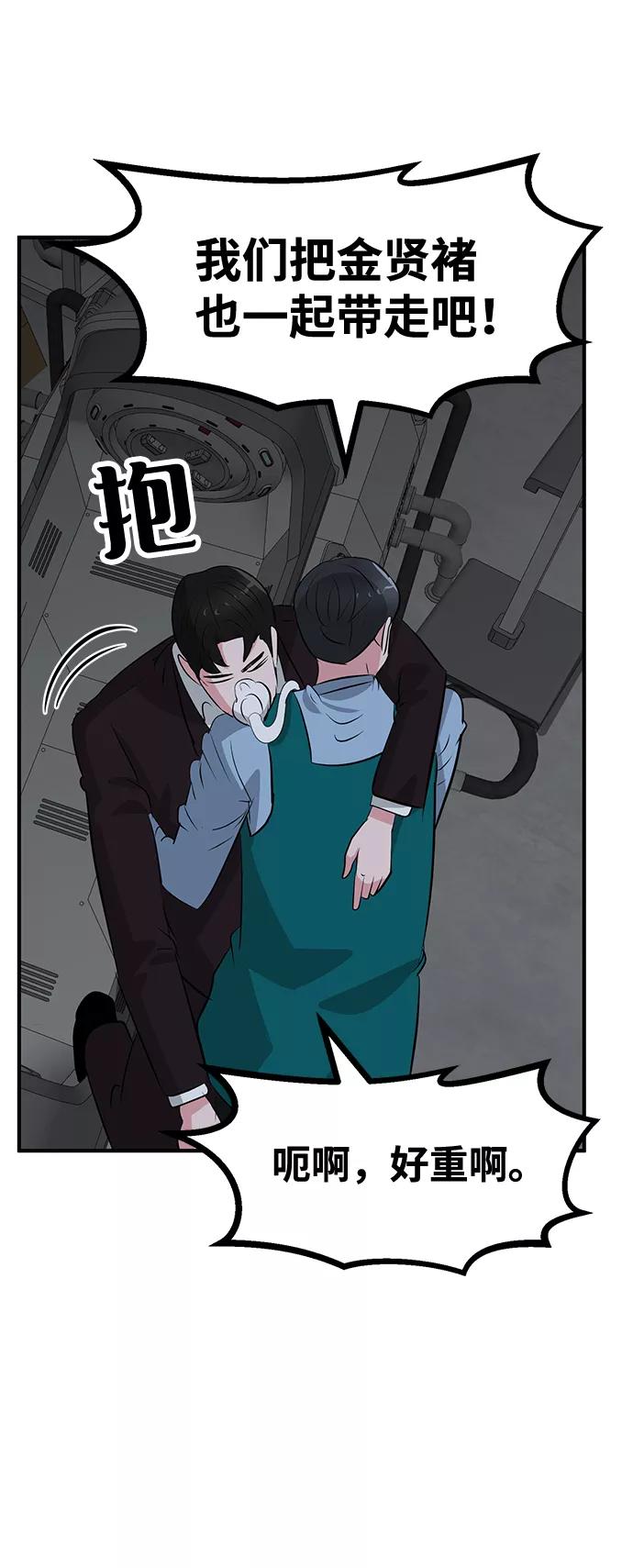《我把社长解锁了》第45话 第14页