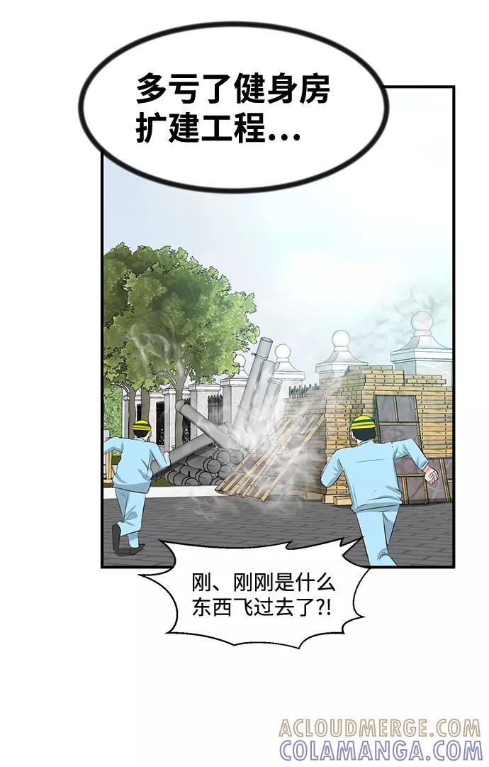 《我把社长解锁了》第45话 第69页