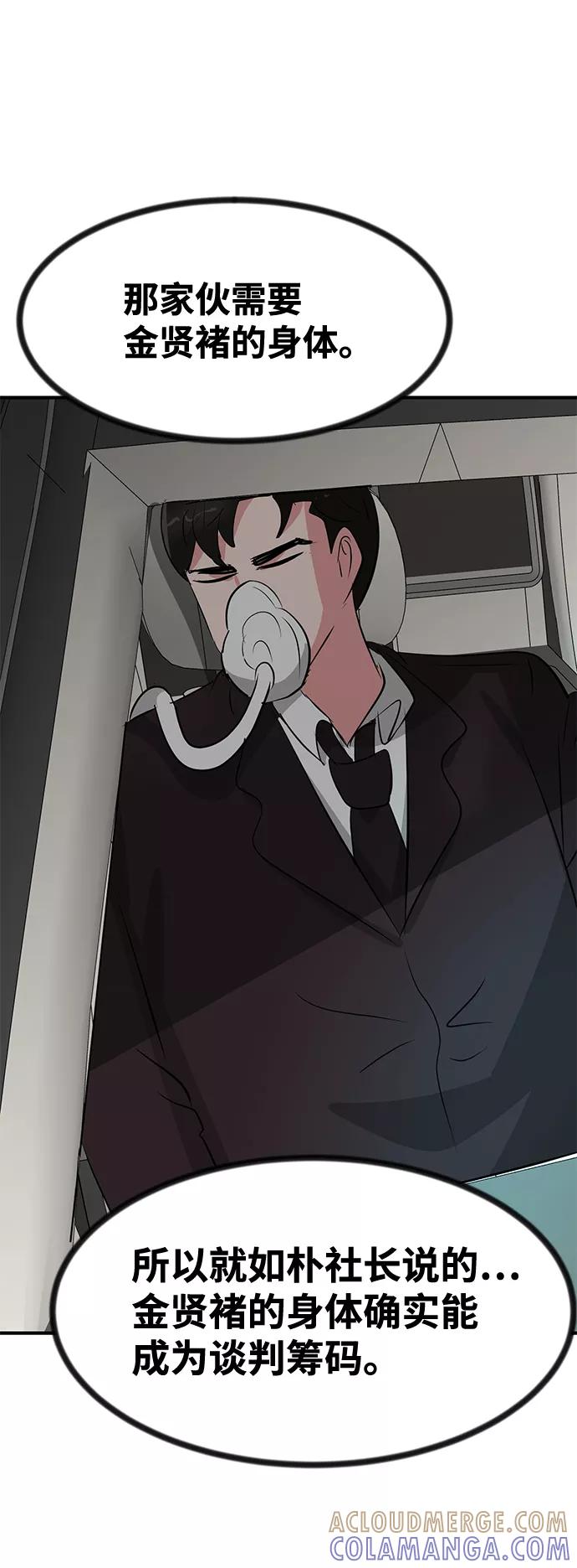 《我把社长解锁了》第45话 第41页