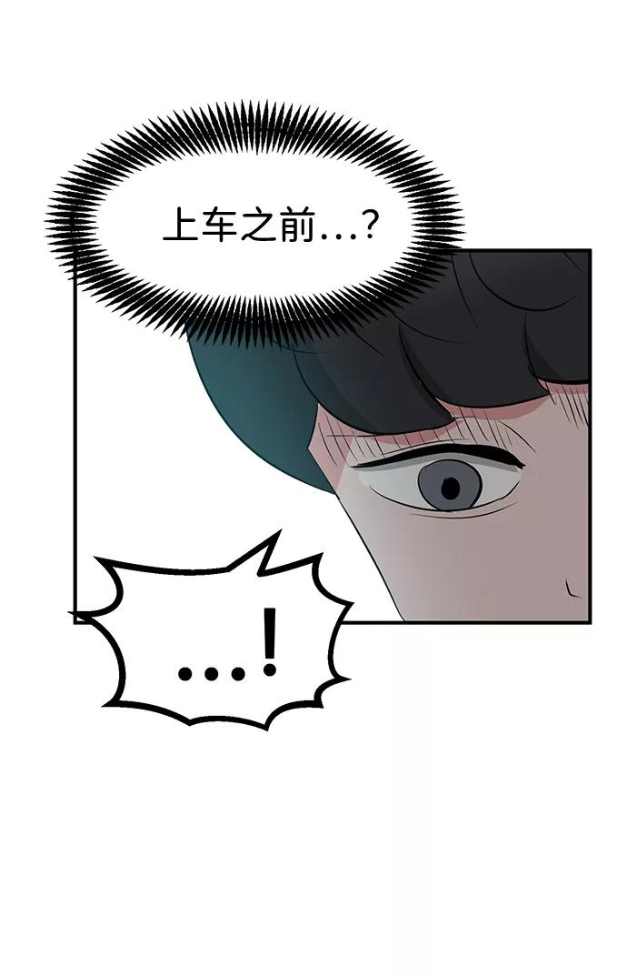 《我把社长解锁了》第45话 第78页