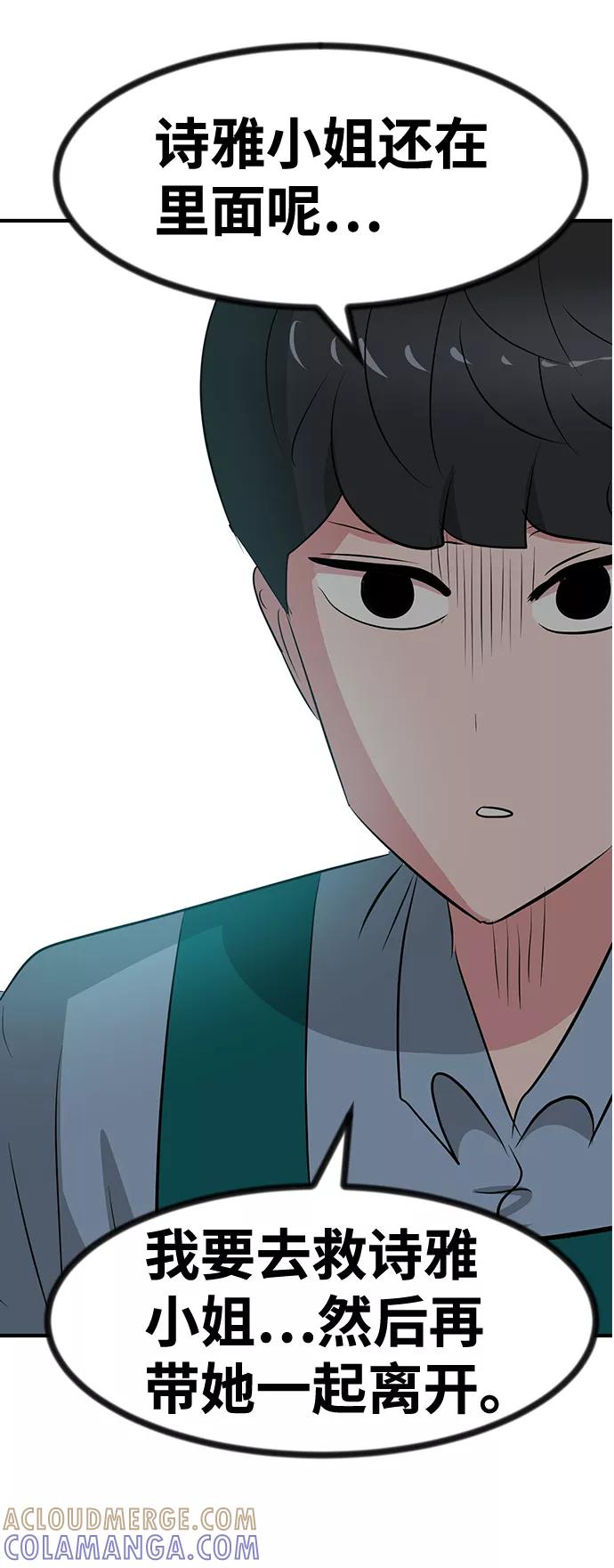 《我把社长解锁了》第45话 第25页