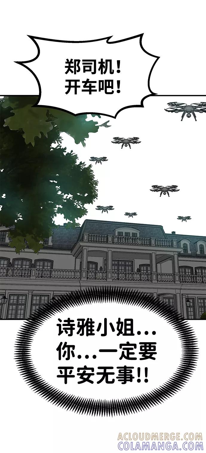 《我把社长解锁了》第45话 第53页