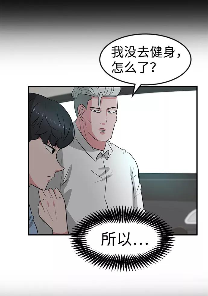 《我把社长解锁了》第45话 第86页