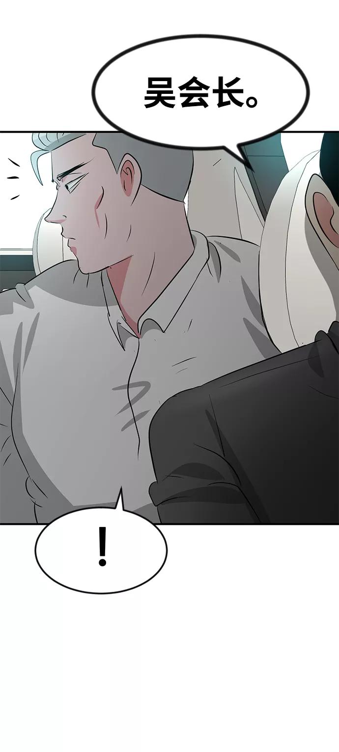 《我把社长解锁了》第45话 第98页