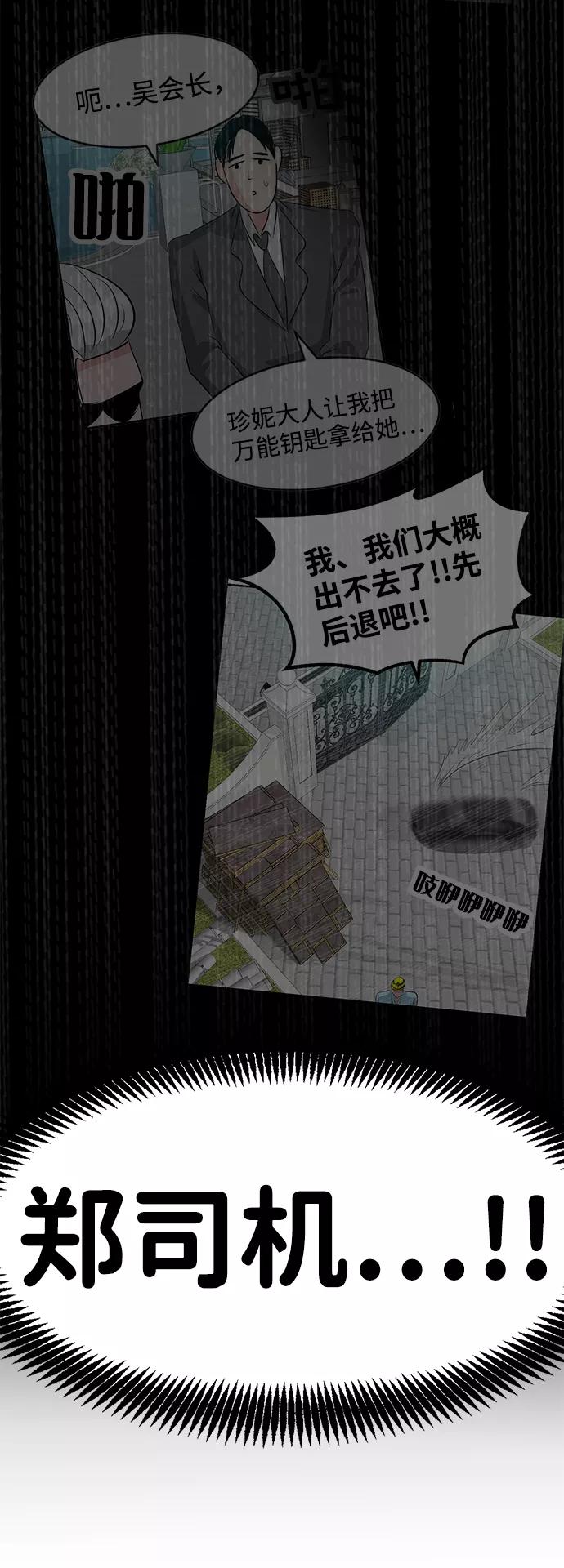 《我把社长解锁了》第45话 第96页