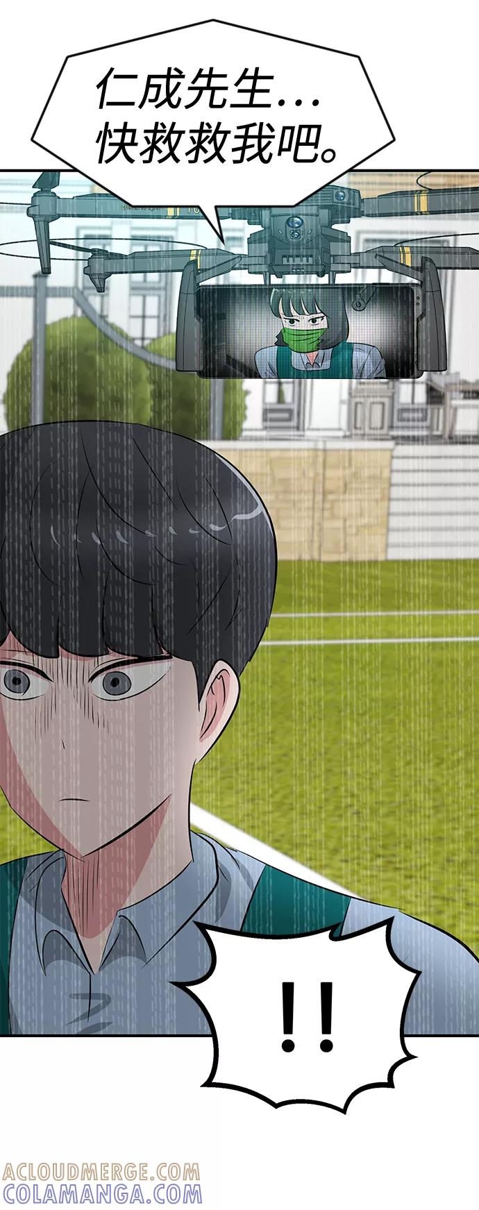 《我把社长解锁了》第45话 第45页
