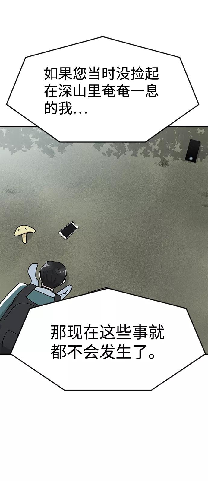 《我把社长解锁了》第46话 第88页