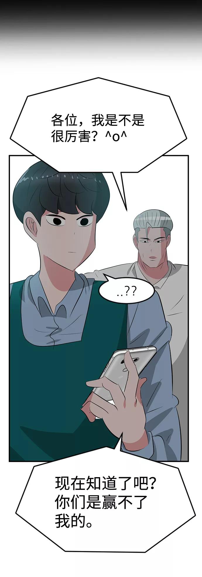 《我把社长解锁了》第46话 第80页