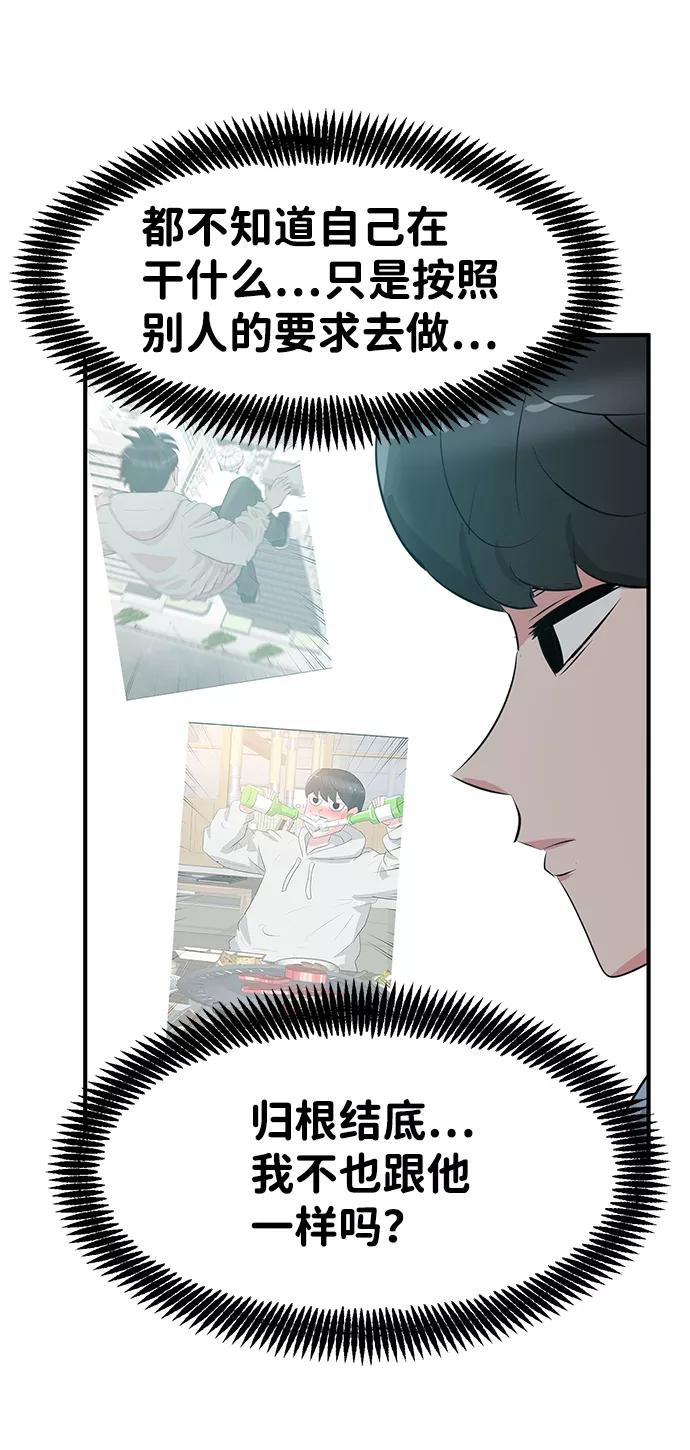 《我把社长解锁了》第46话 第35页