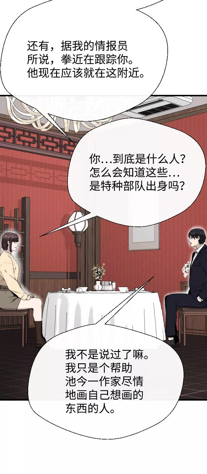 《无痕的一天》第46话 第68页