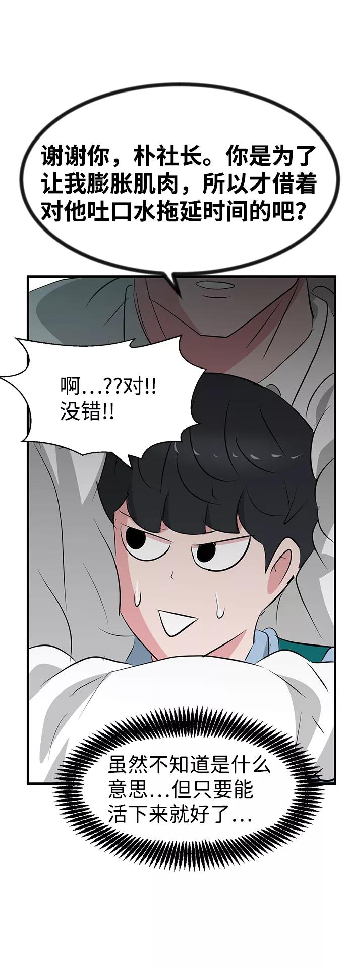 《我把社长解锁了》第46话 第24页