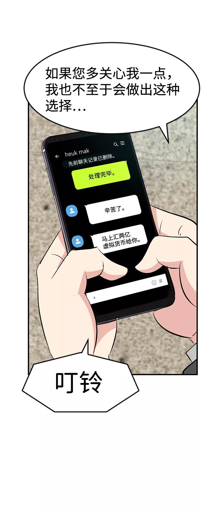 《我把社长解锁了》第46话 第18页