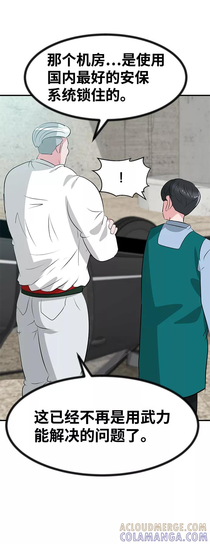 《我把社长解锁了》第46话 第101页