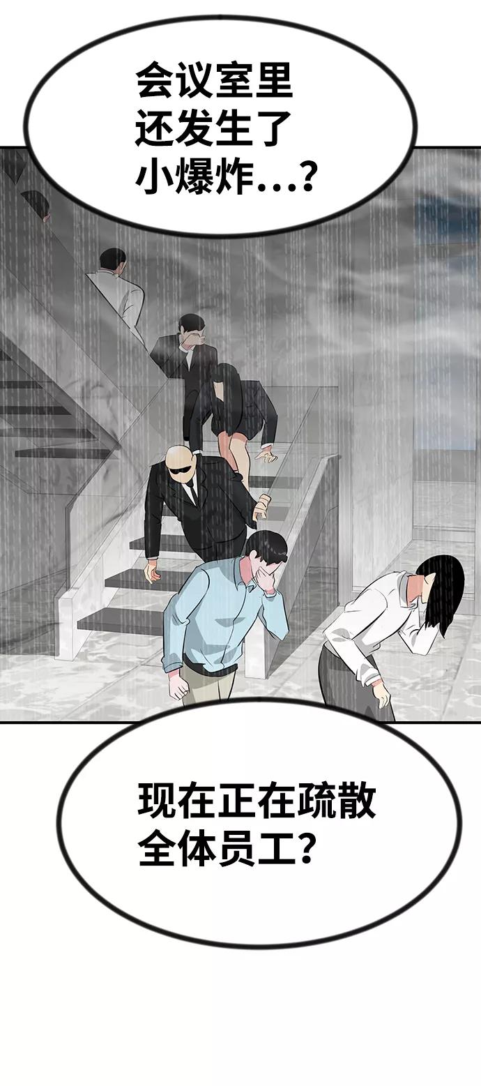 《我把社长解锁了》第46话 第47页