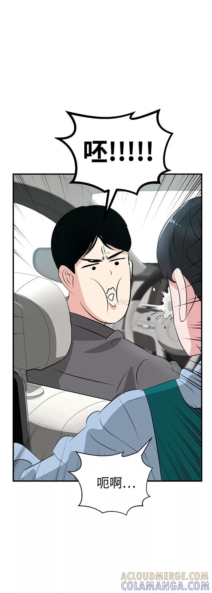 《我把社长解锁了》第46话 第9页